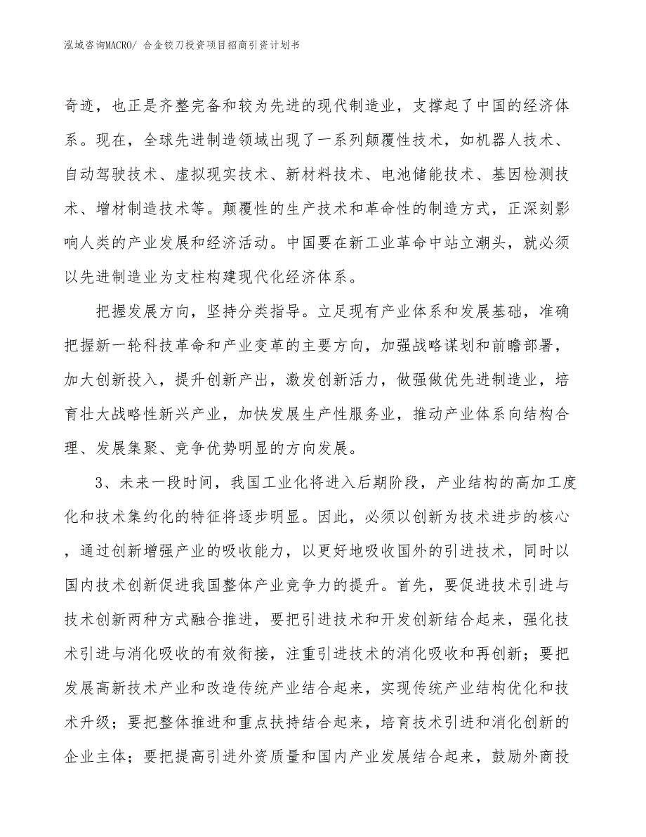 合金铰刀投资项目招商引资计划书_第4页