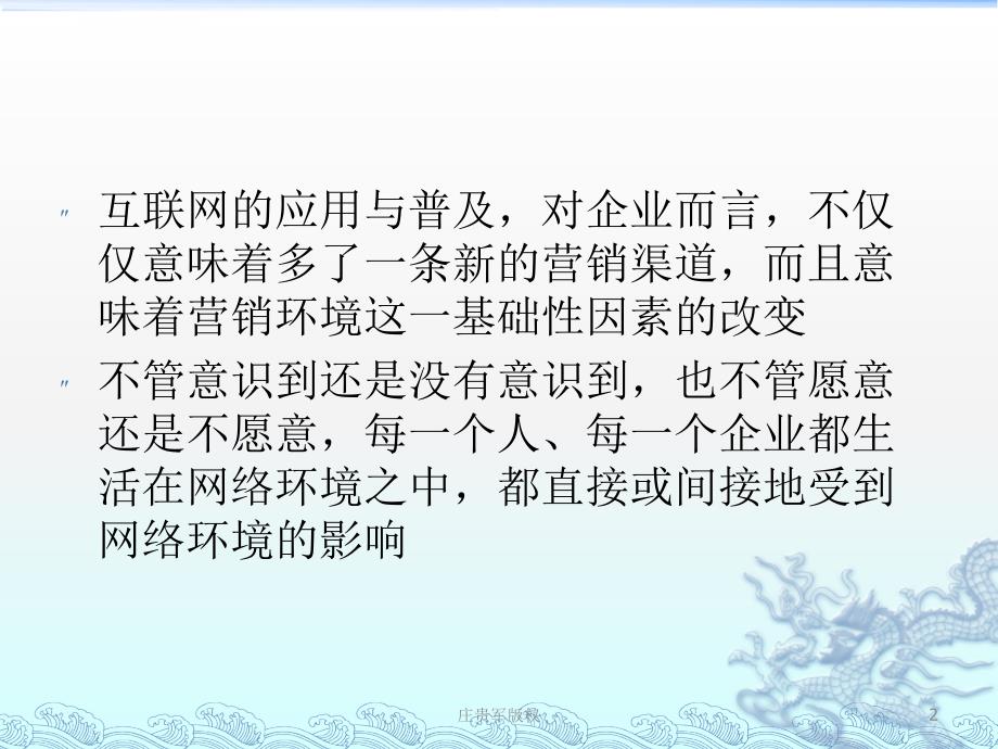 电子网络环境下的营销渠道管理课件_第2页