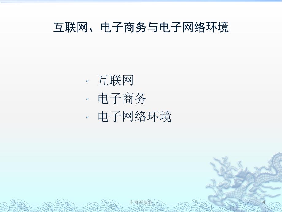 电子网络环境下的营销渠道管理课件_第4页