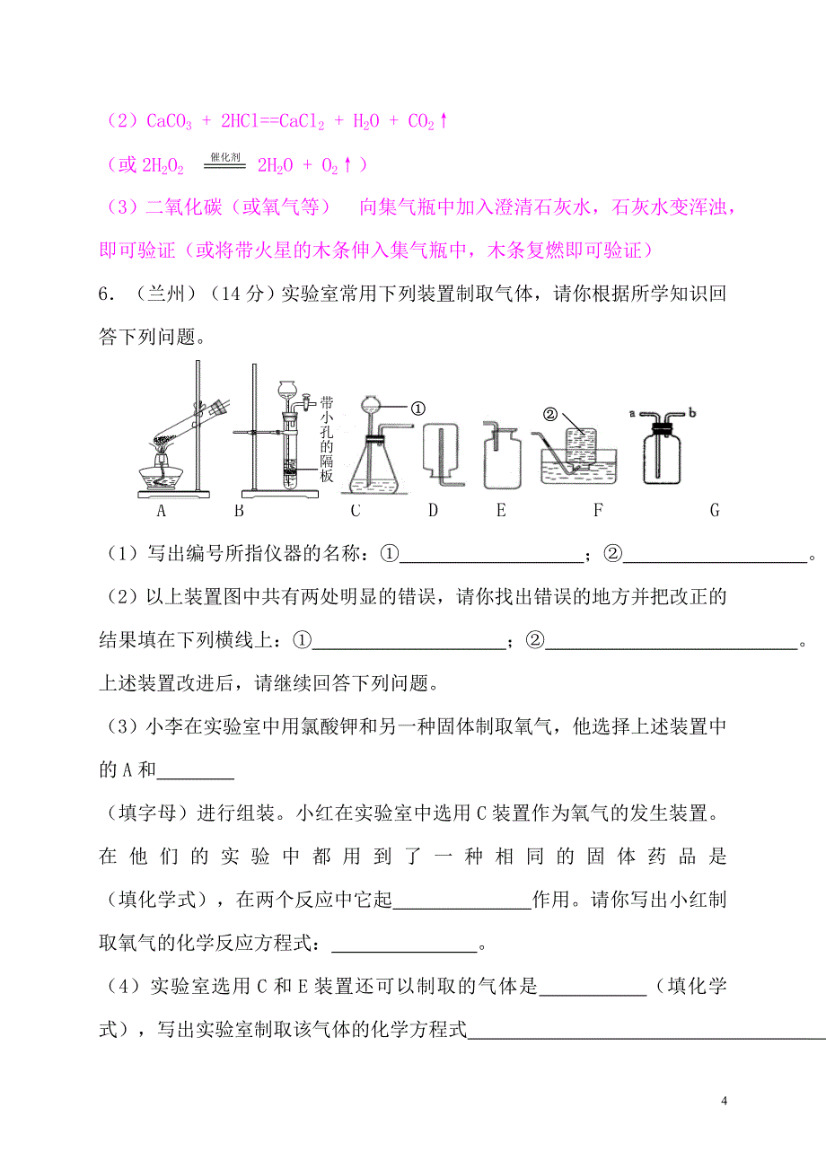 初中化学气体的制取、干燥与净化_第4页