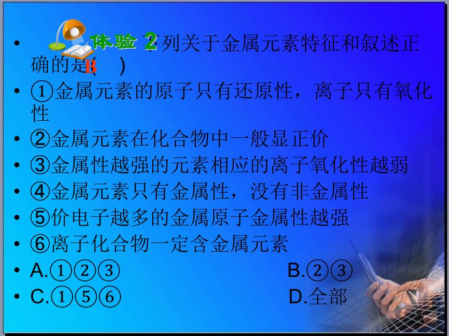 2012届全国版统编教材学海导航高中总复习第1轮化学第11章几种重要的金属第39课时金属冶炼_第4页