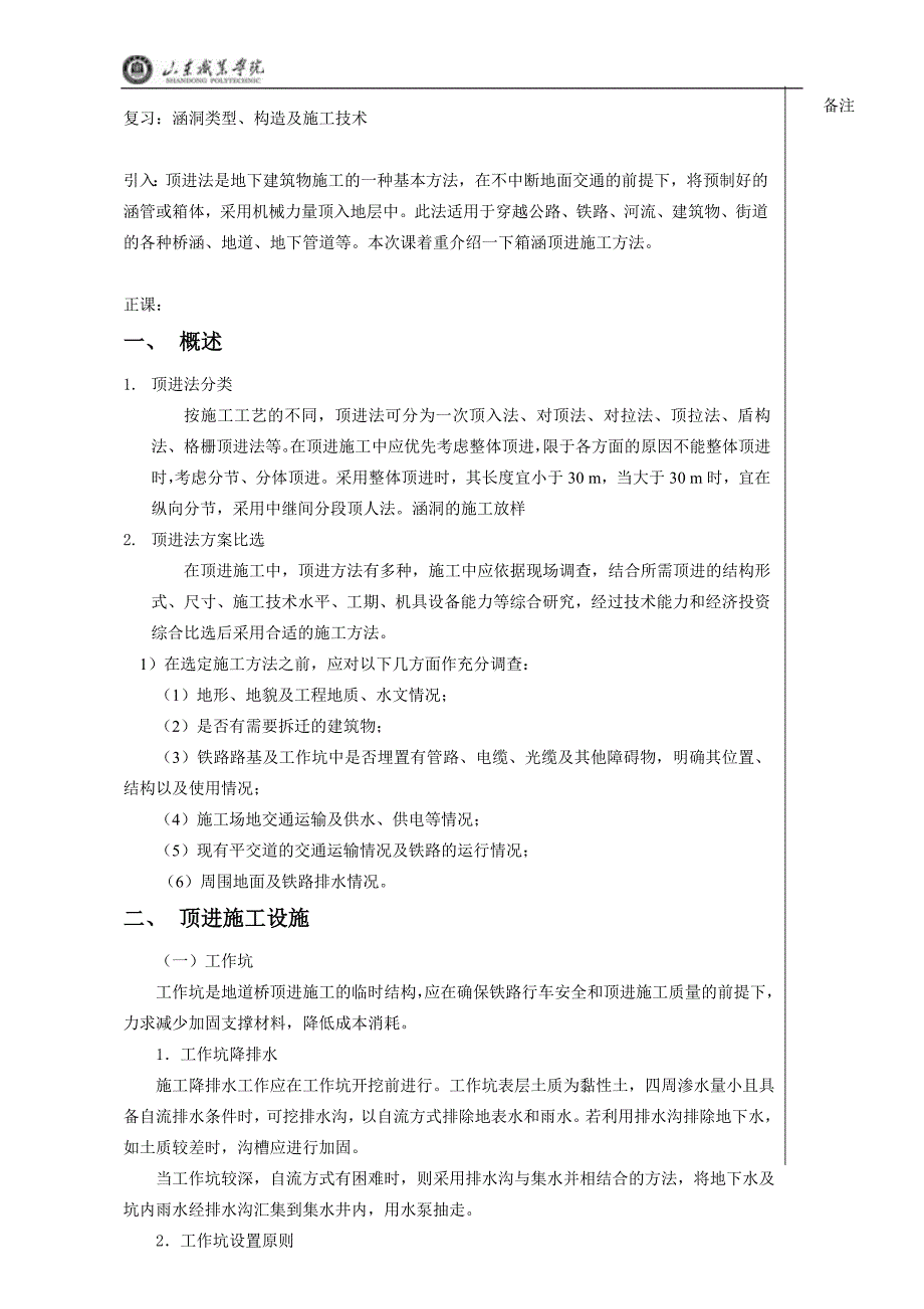 涵洞顶进施工技术_第2页