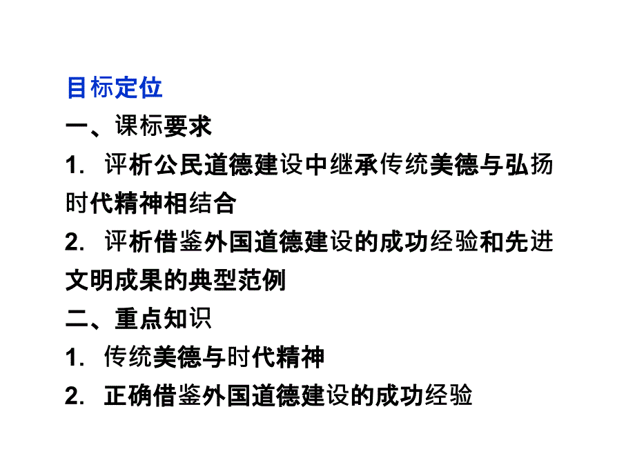 2015高中政治-1.2-继往开来-课件-(新人教版选修6)_第3页