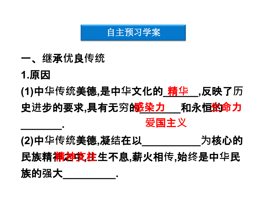 2015高中政治-1.2-继往开来-课件-(新人教版选修6)_第4页