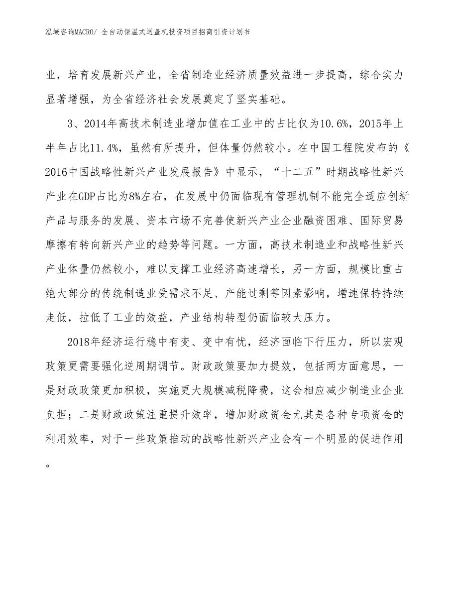 全自动保温式送盖机投资项目招商引资计划书_第4页