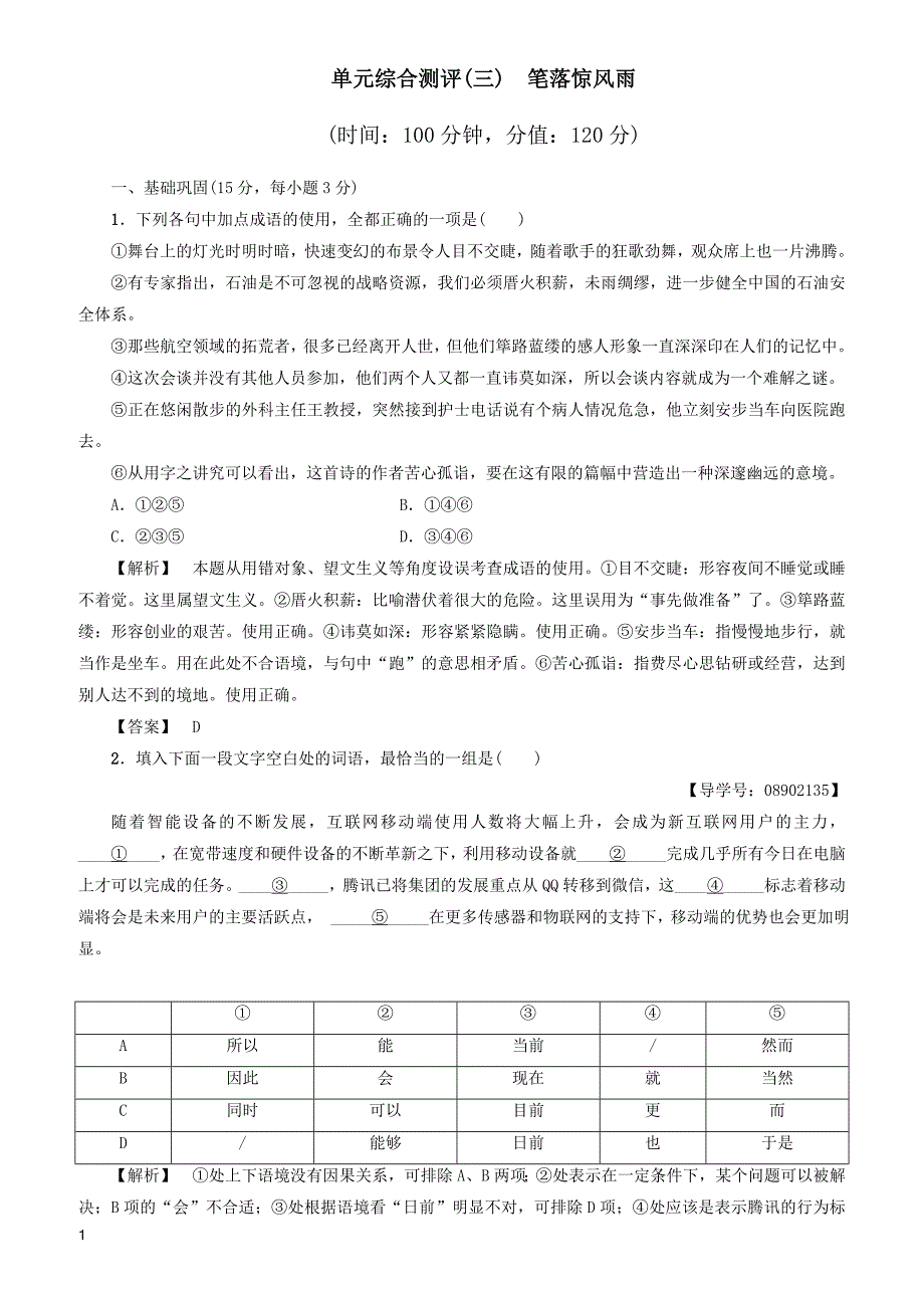 高一语文苏教版必修4单元综合测评3_笔落惊风雨（有答案）_第1页