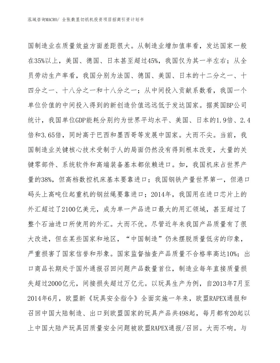 全张数显切纸机投资项目招商引资计划书_第4页