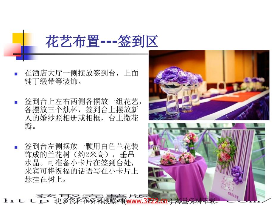 2012年五一大酒店婚礼策划方案（ppt 32页）_第3页