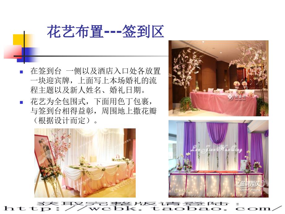 2012年五一大酒店婚礼策划方案（ppt 32页）_第4页