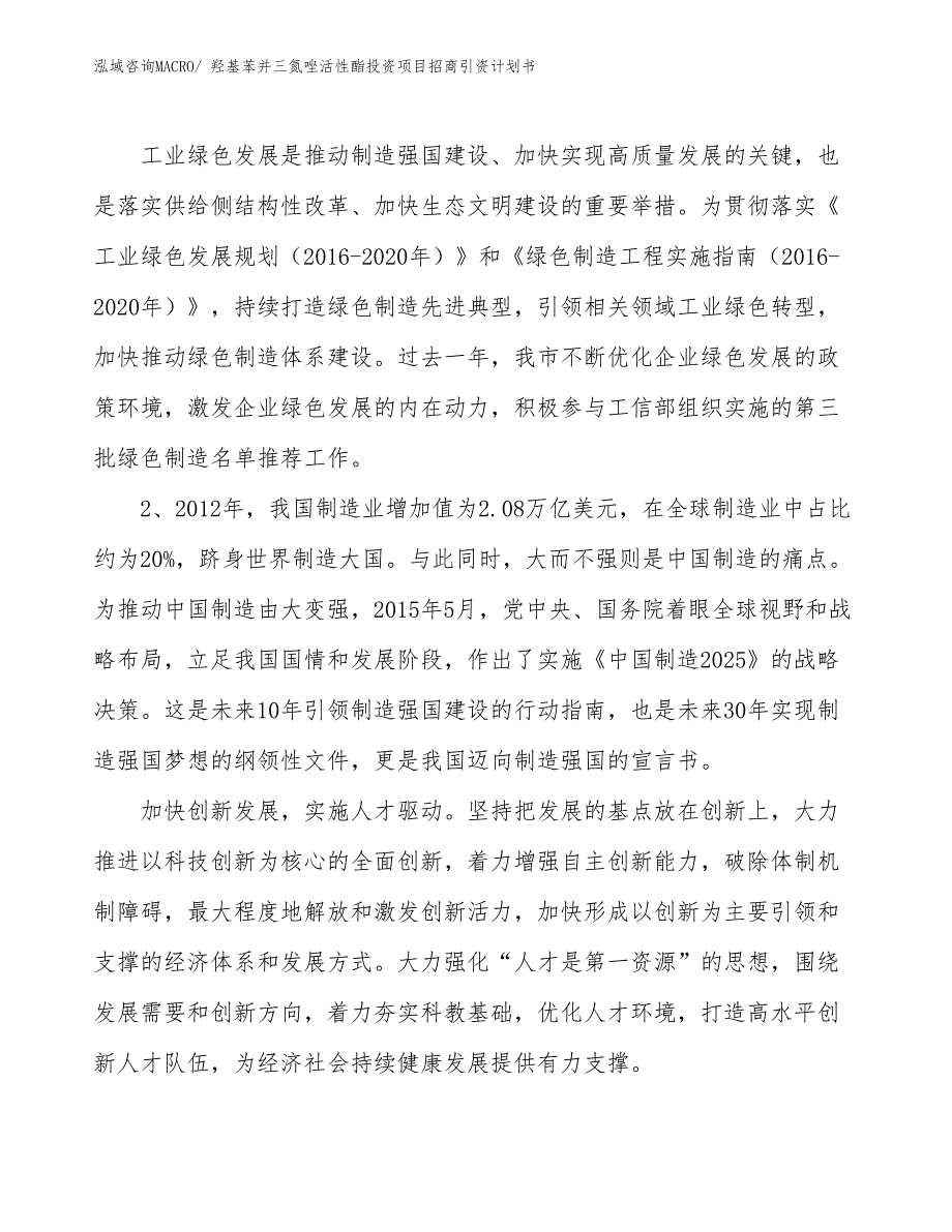 羟基苯并三氮唑活性酯投资项目招商引资计划书_第3页