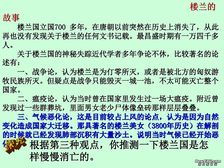 2006年浙江地区高一地理第二节全球气候变化对人类活动的影响湘教版_第3页