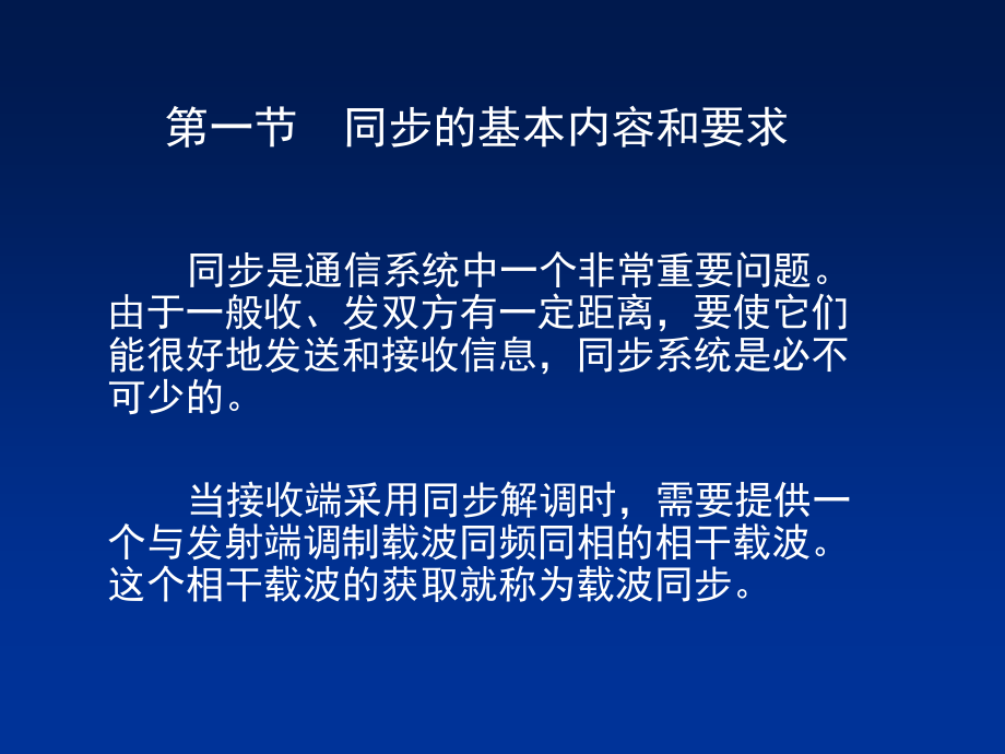 通信原理第10章--同步原理幻灯片_第3页