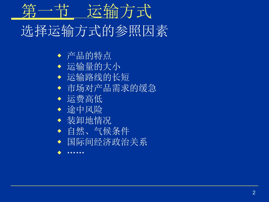 国际贸易实务课件4-5_第2页