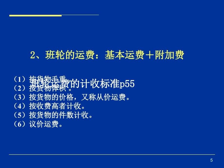 国际贸易实务课件4-5_第5页