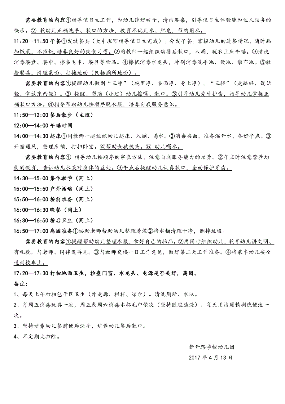 一日保育工作流程细则_第2页