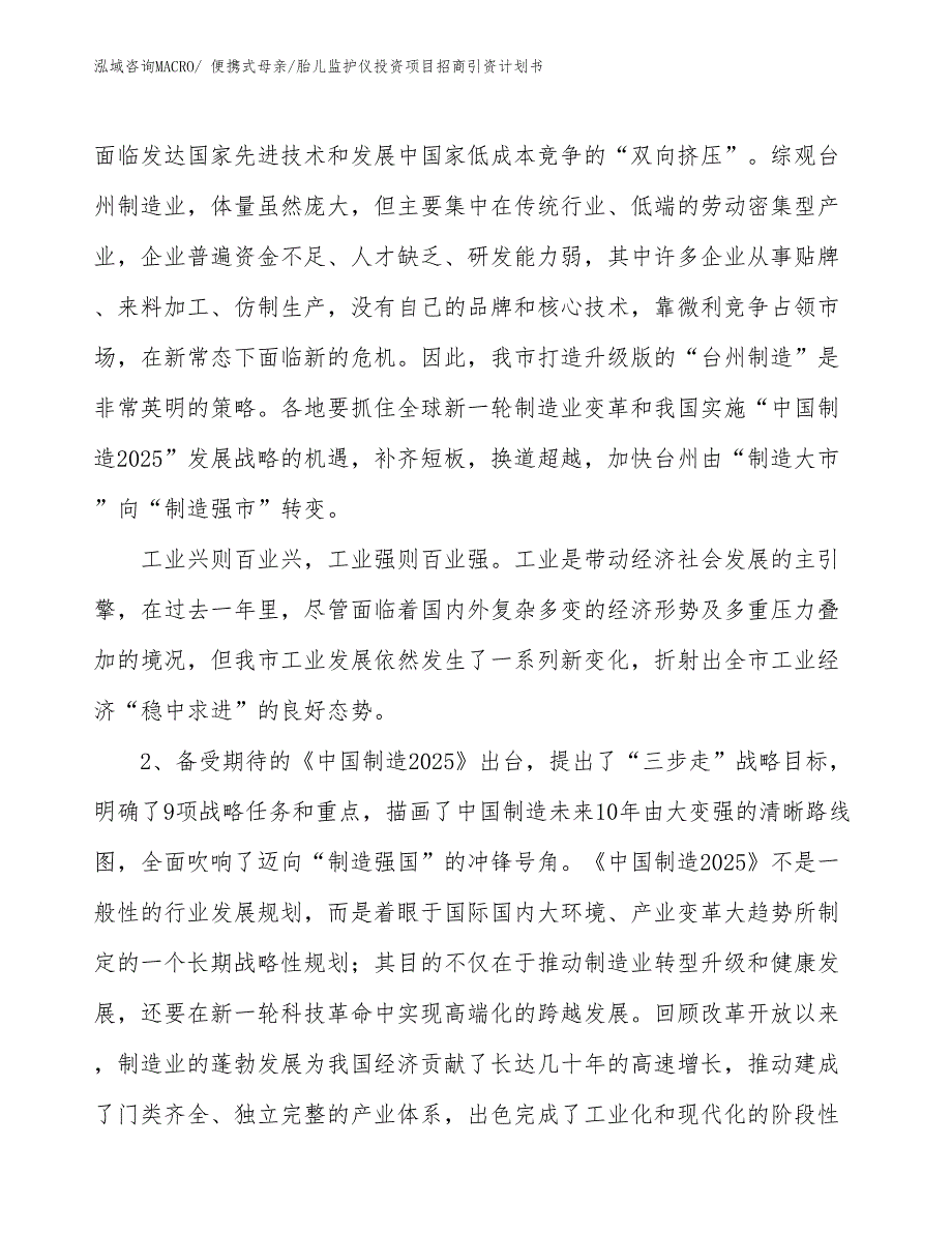 便携式母亲_胎儿监护仪投资项目招商引资计划书_第3页