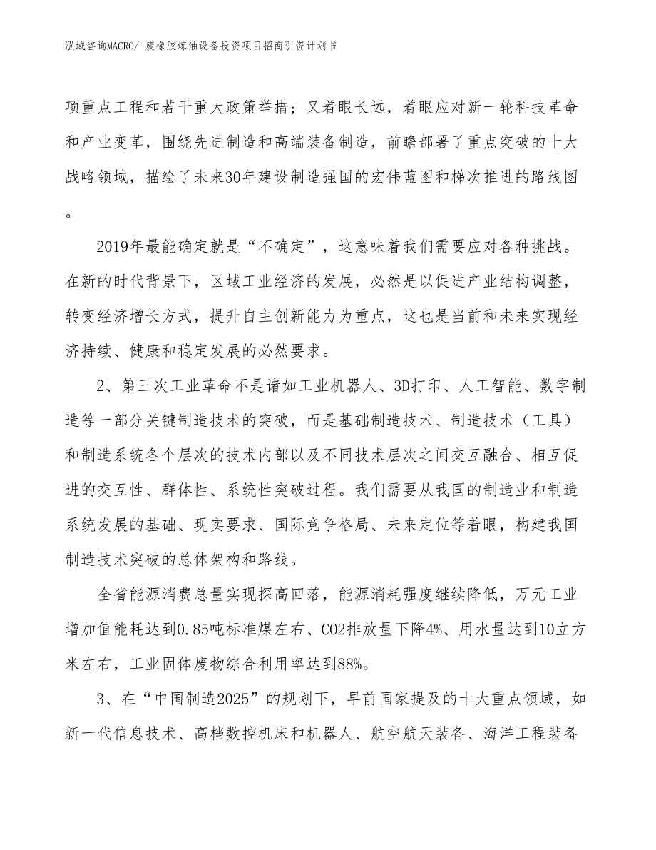 废橡胶炼油设备投资项目招商引资计划书_第3页