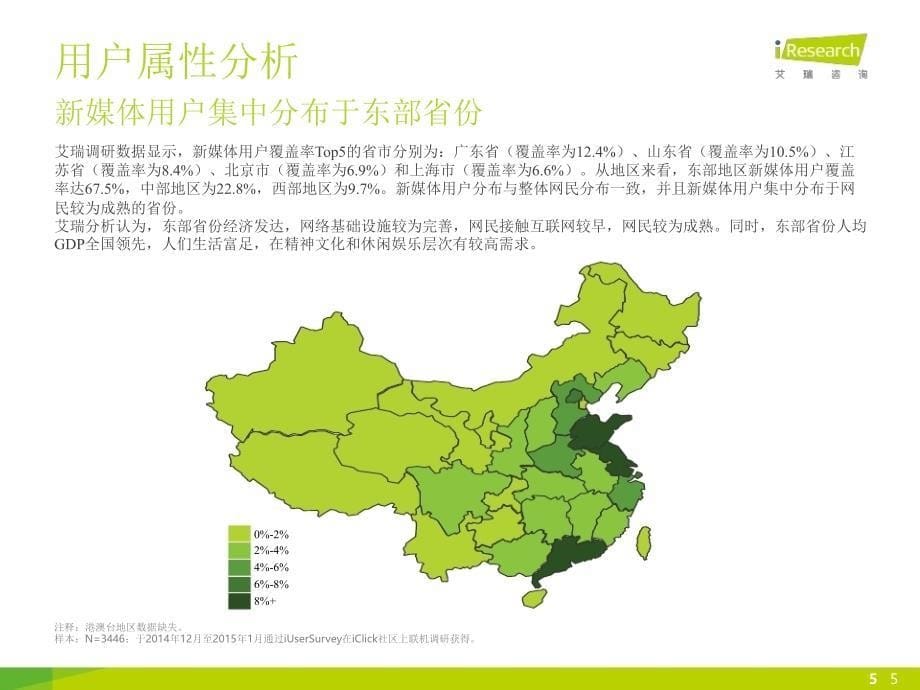 2015年中国网络新媒体用户研究报告简版_第5页