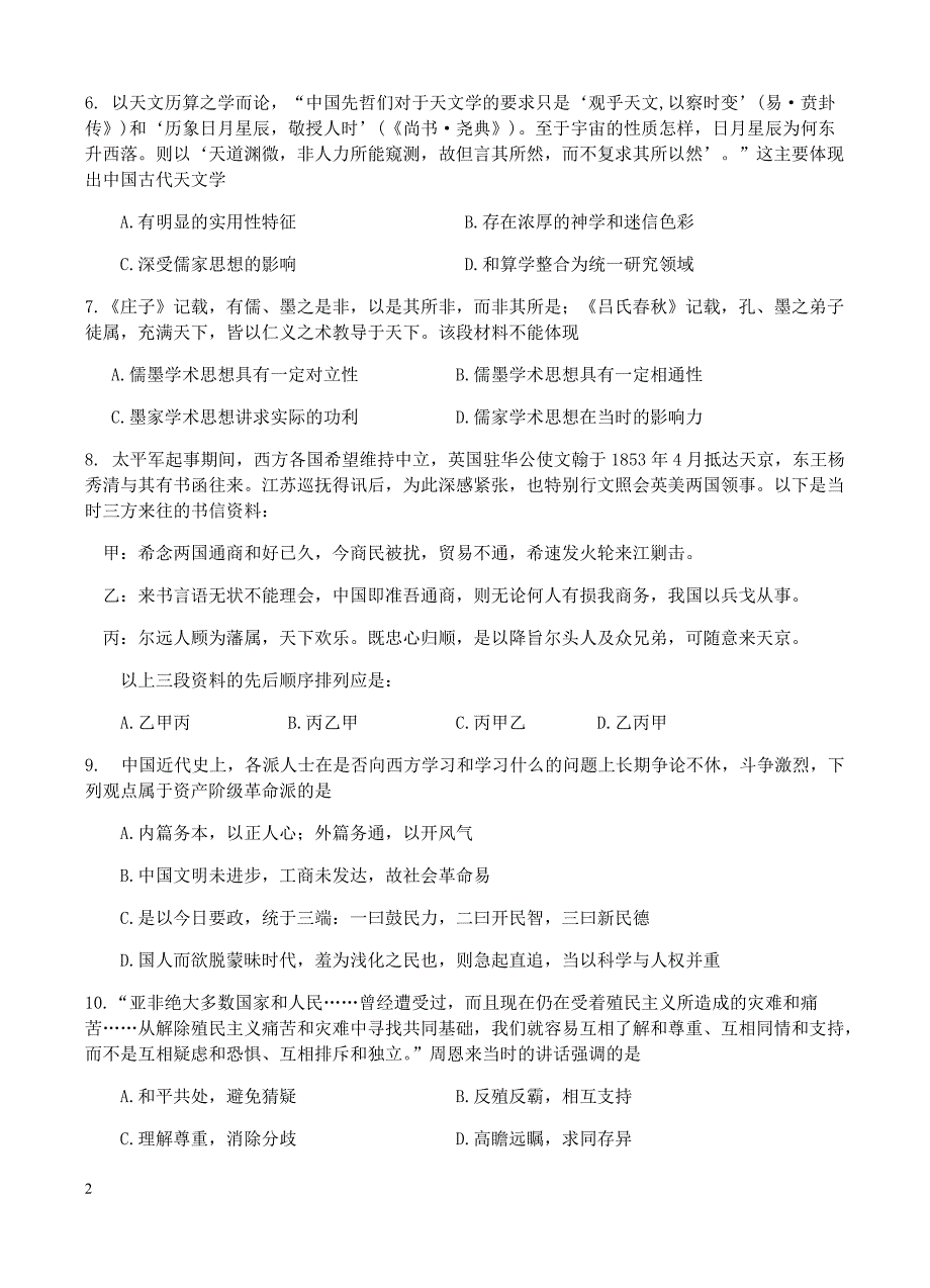 安徽省桐城中学2019届高三上学期第三次月考历史试卷(有答案)_第2页