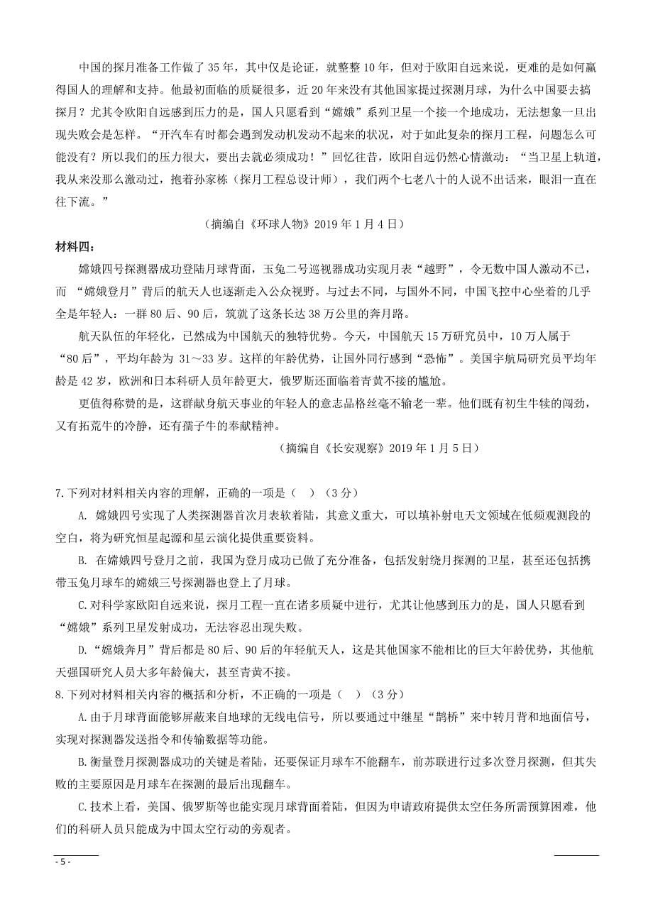 湖北省长阳县第一高级中学2018-2019学年高一4月份月考语文试题（附答案）_第5页