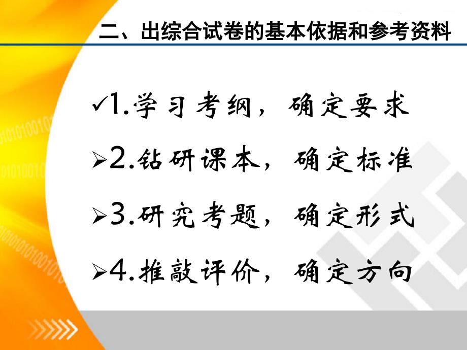 2009年江苏省盐城市高中数学骨干教师暑期培训之调研考试试题命制过程回精选_第3页