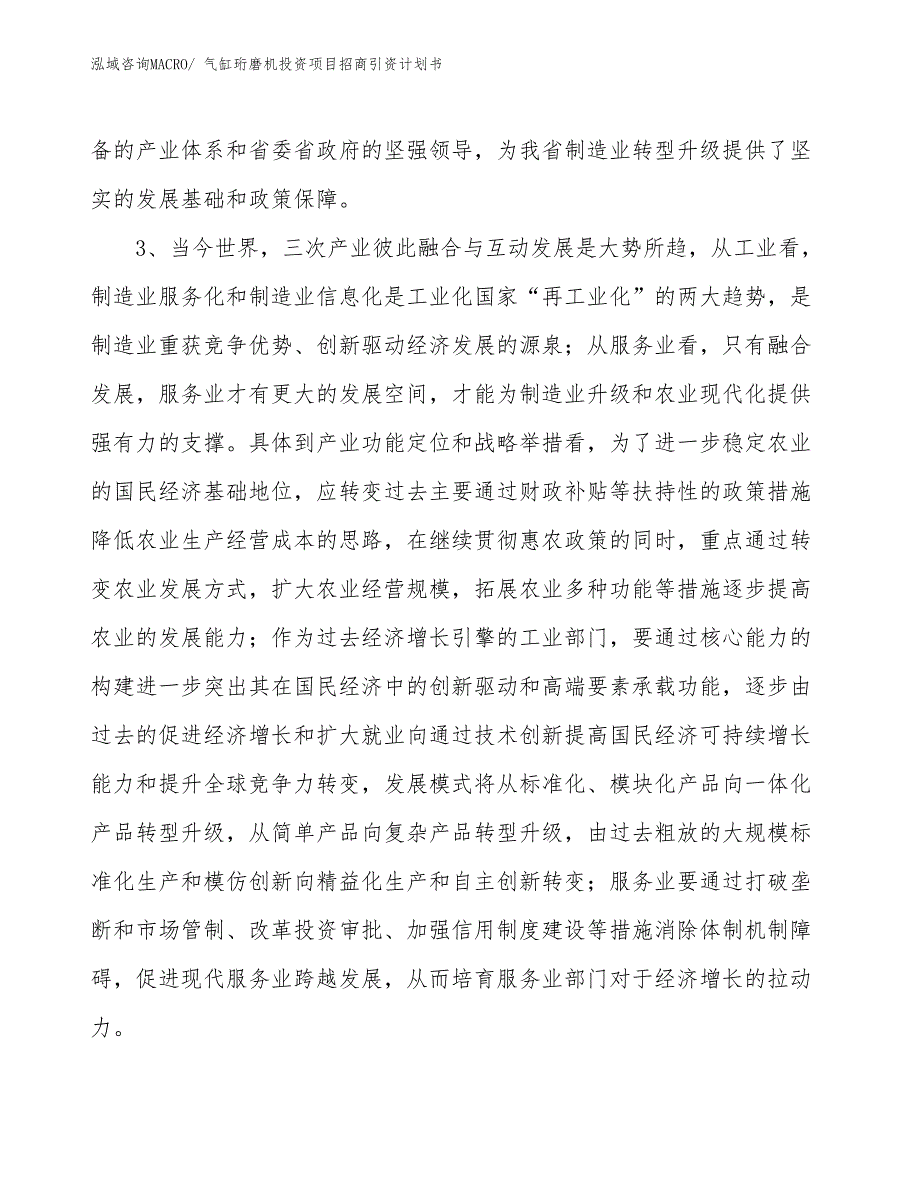 气缸珩磨机投资项目招商引资计划书_第4页