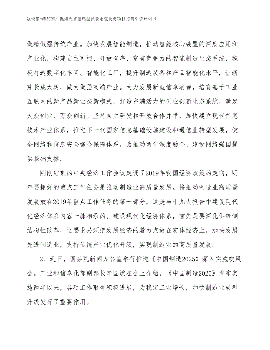 低烟无卤阻燃型仪表电缆投资项目招商引资计划书_第3页