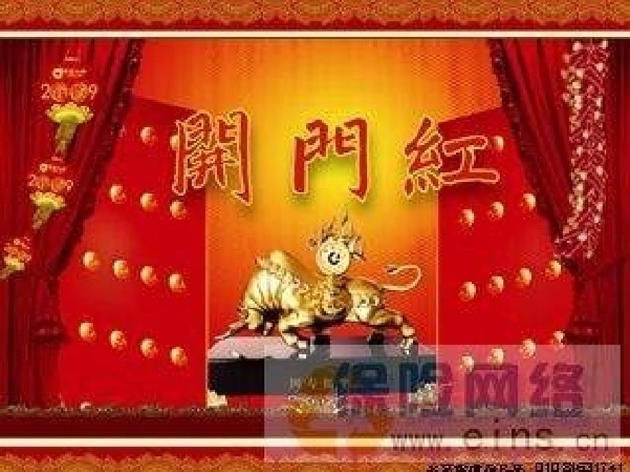 2011最新保险开门红晨会模板_第1页