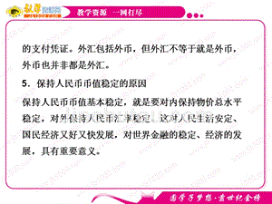 2011年高考政治二轮复习专题一《生活与消费》2课件(新人教选修1)