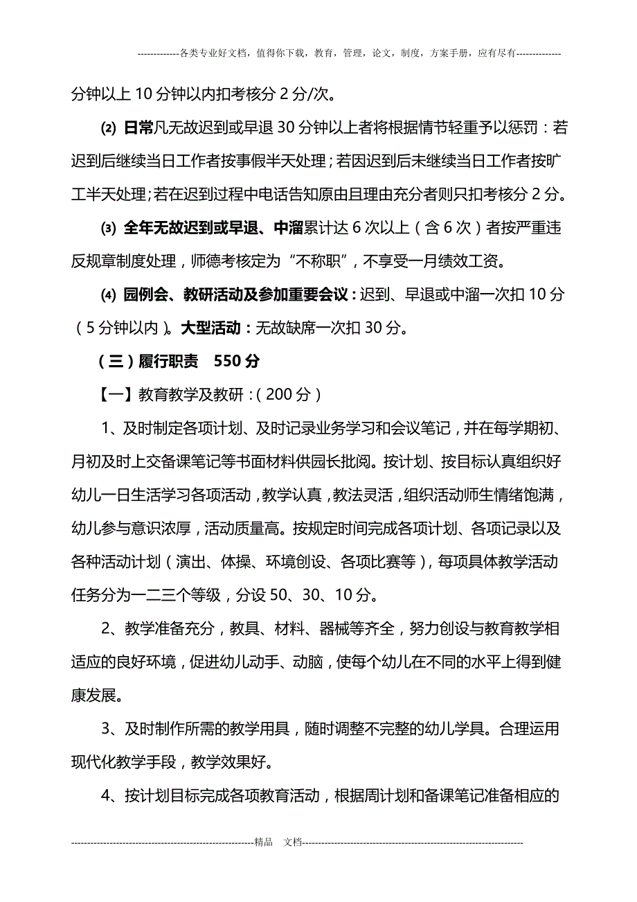 金沙乡中心幼儿园教师绩效考核_第4页