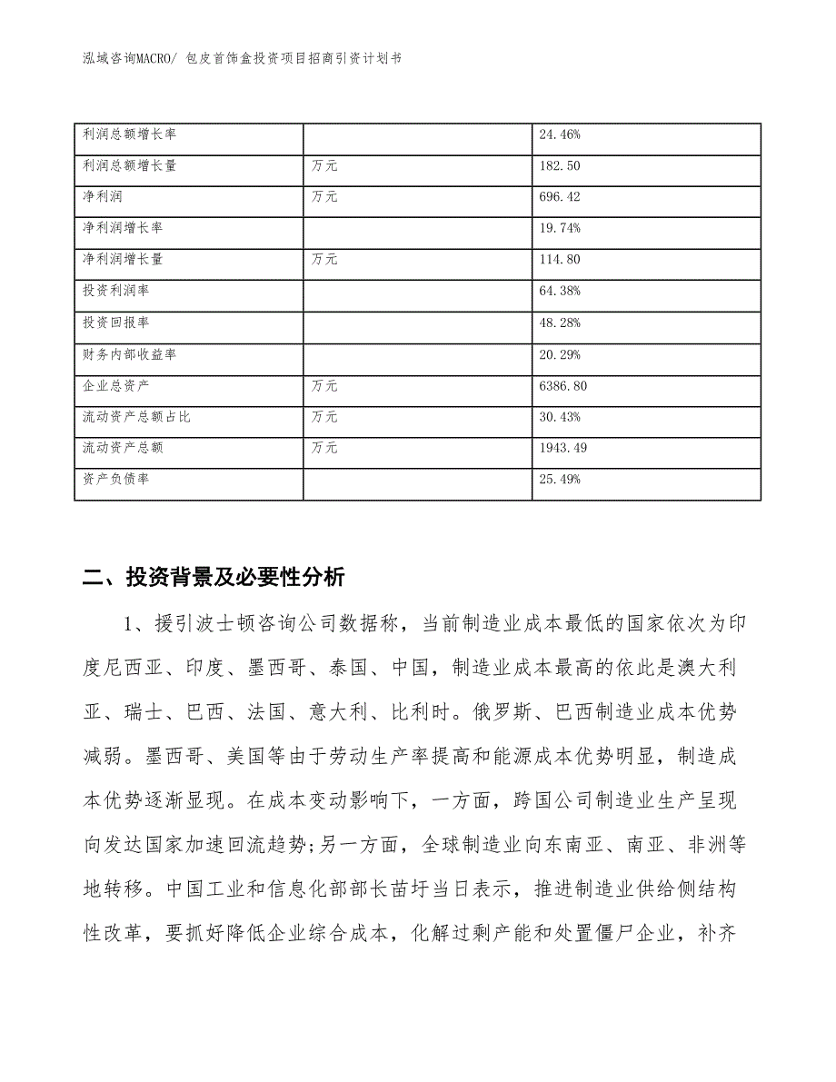 包皮首饰盒投资项目招商引资计划书_第3页