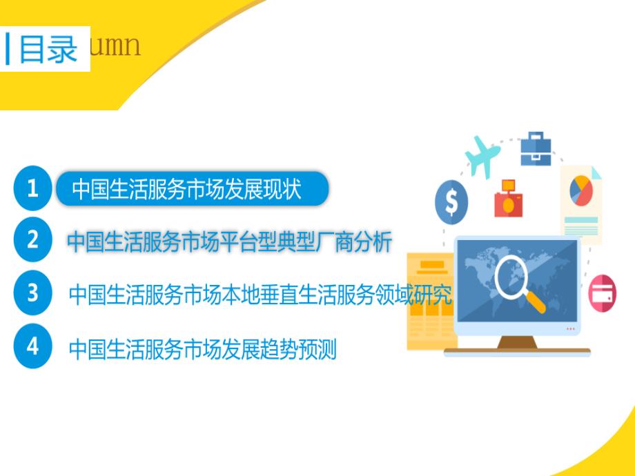 2015年中国生活服务o2o市场专题研究报告_第2页