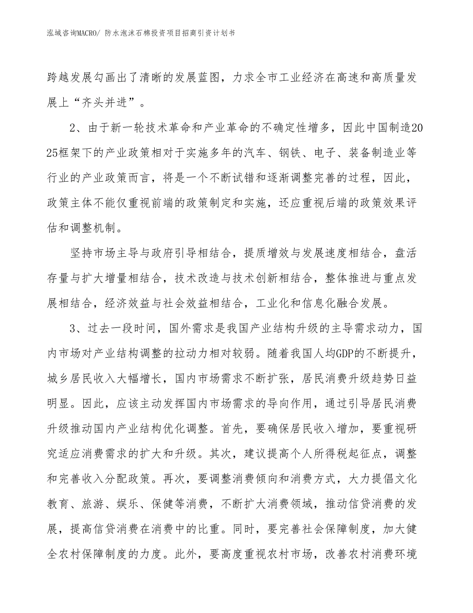 防水泡沫石棉投资项目招商引资计划书_第4页