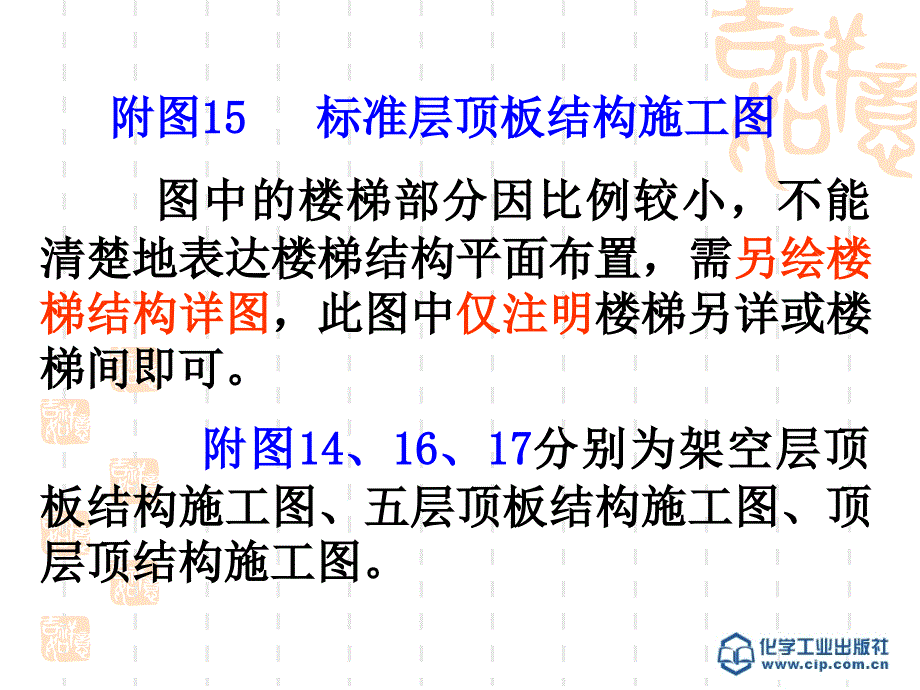 结构平面图识图课件_第4页