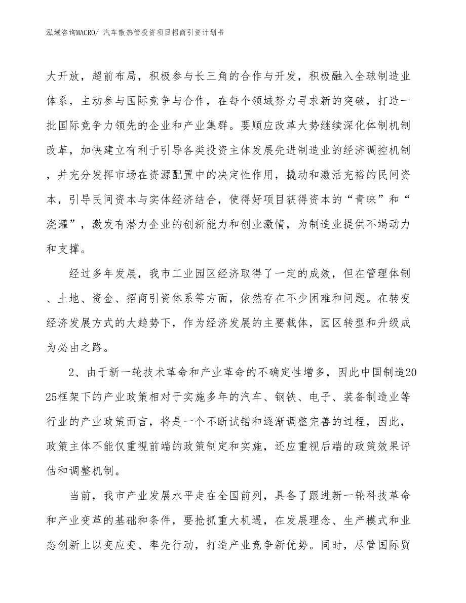 汽车散热管投资项目招商引资计划书_第3页