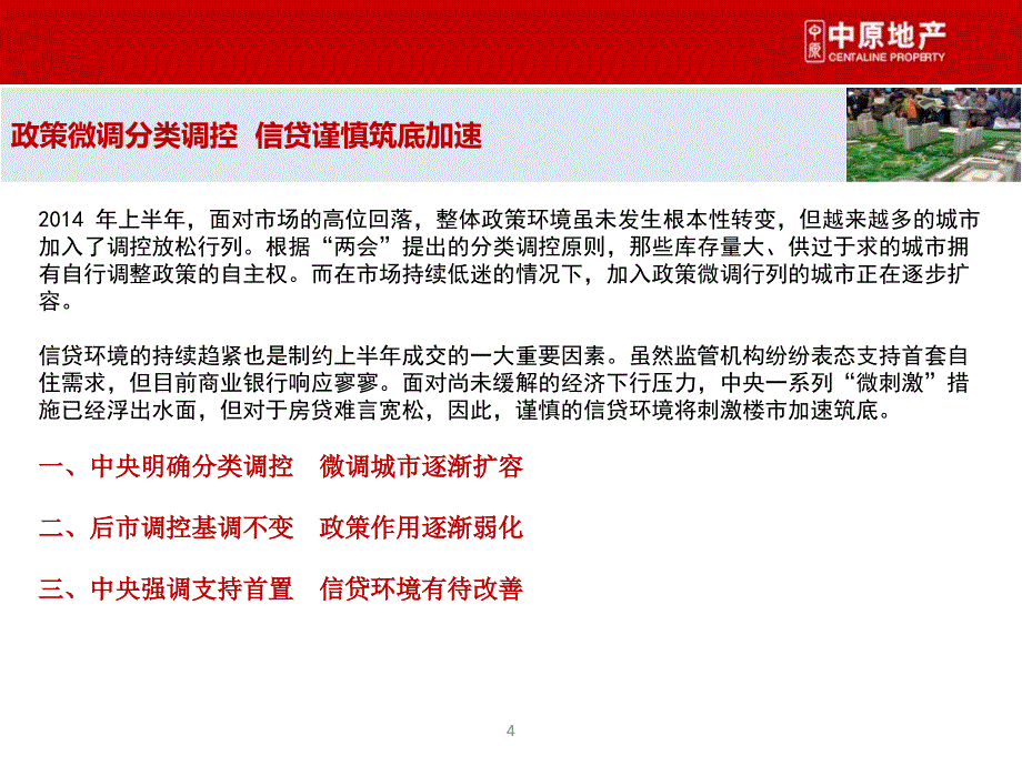 2014年重庆上半年市场报告_第4页