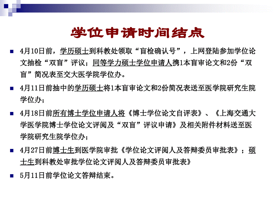 2012年上半年位论文答辩上海市第六人民医院精选_第2页