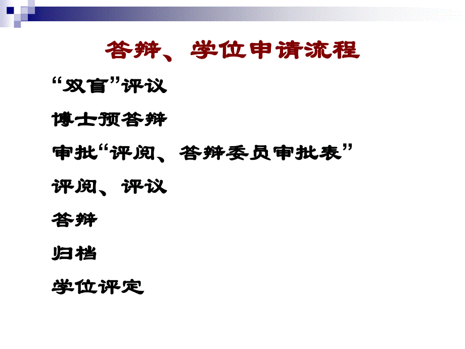 2012年上半年位论文答辩上海市第六人民医院精选_第3页