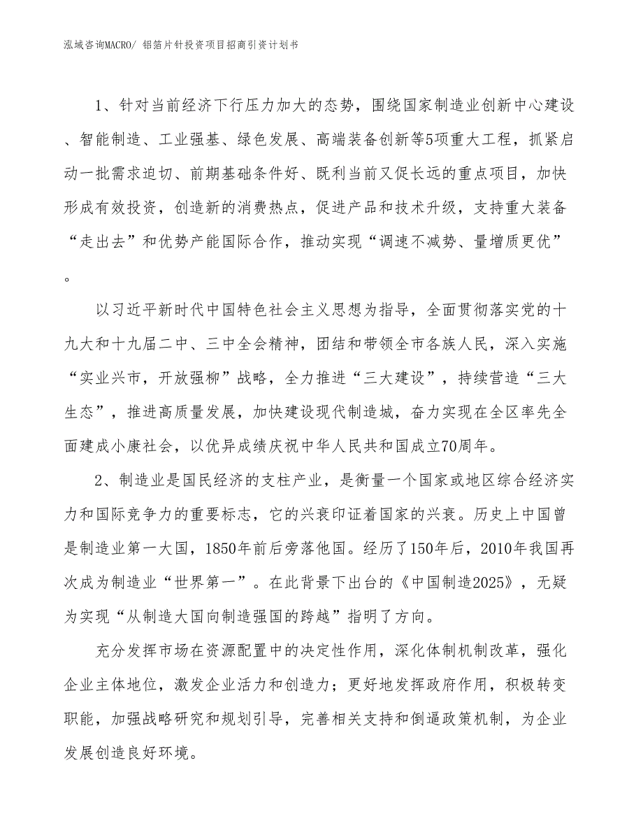 铝箔片针投资项目招商引资计划书_第3页