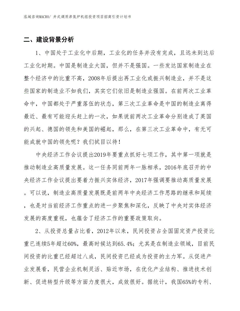 井式调质渗氮炉机组投资项目招商引资计划书_第3页