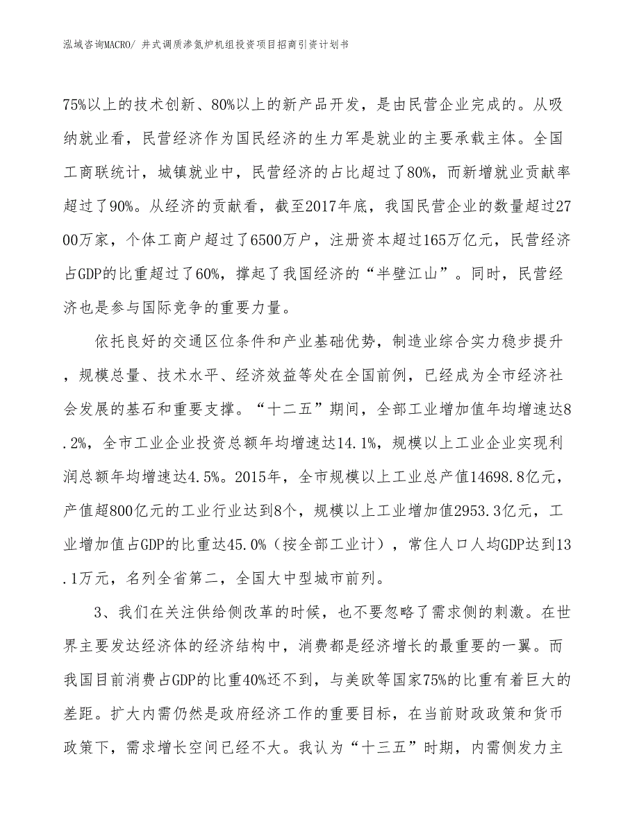 井式调质渗氮炉机组投资项目招商引资计划书_第4页