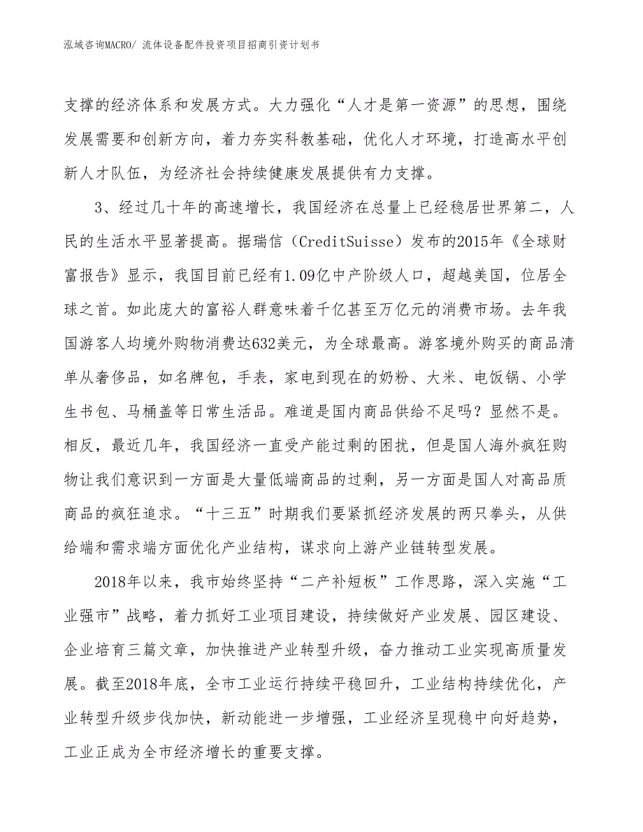 流体设备配件投资项目招商引资计划书_第4页