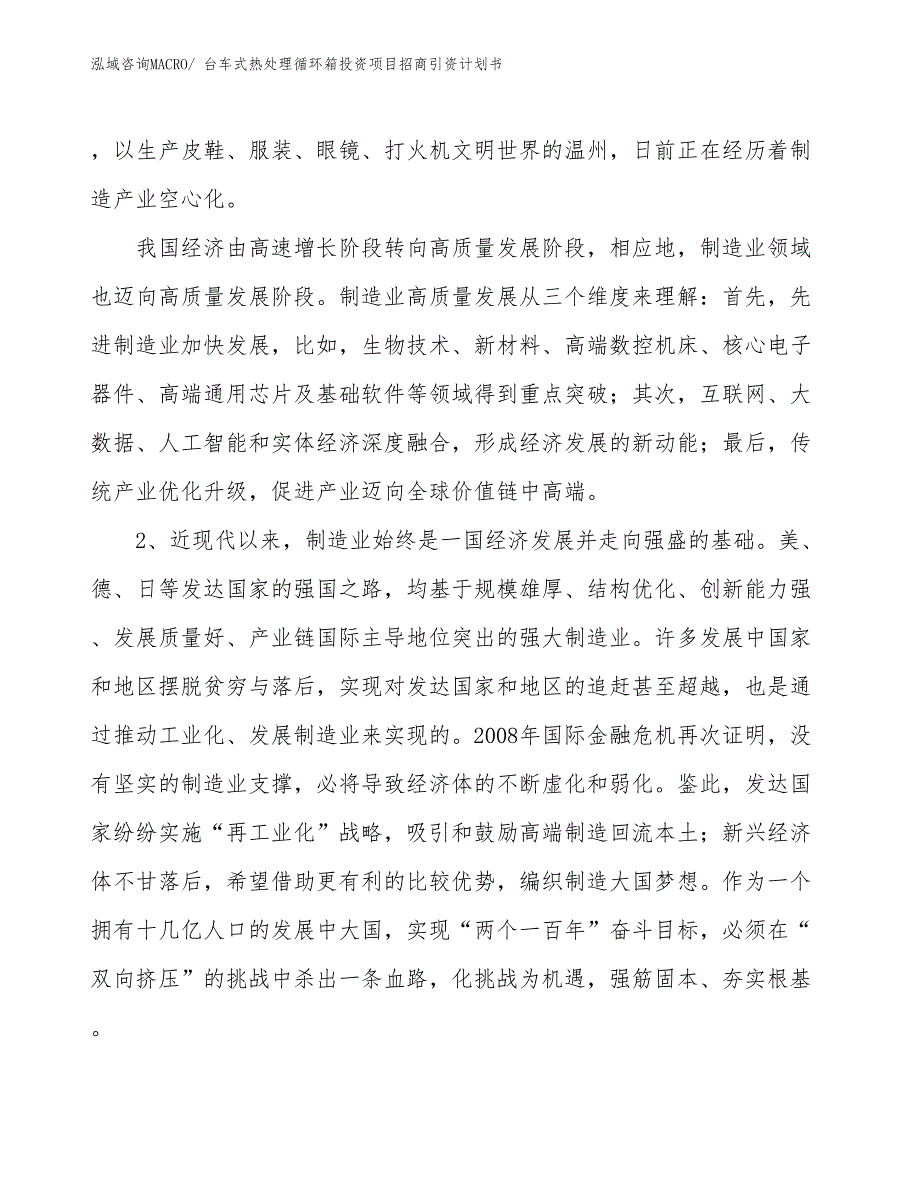 台车式热处理循环箱投资项目招商引资计划书_第3页