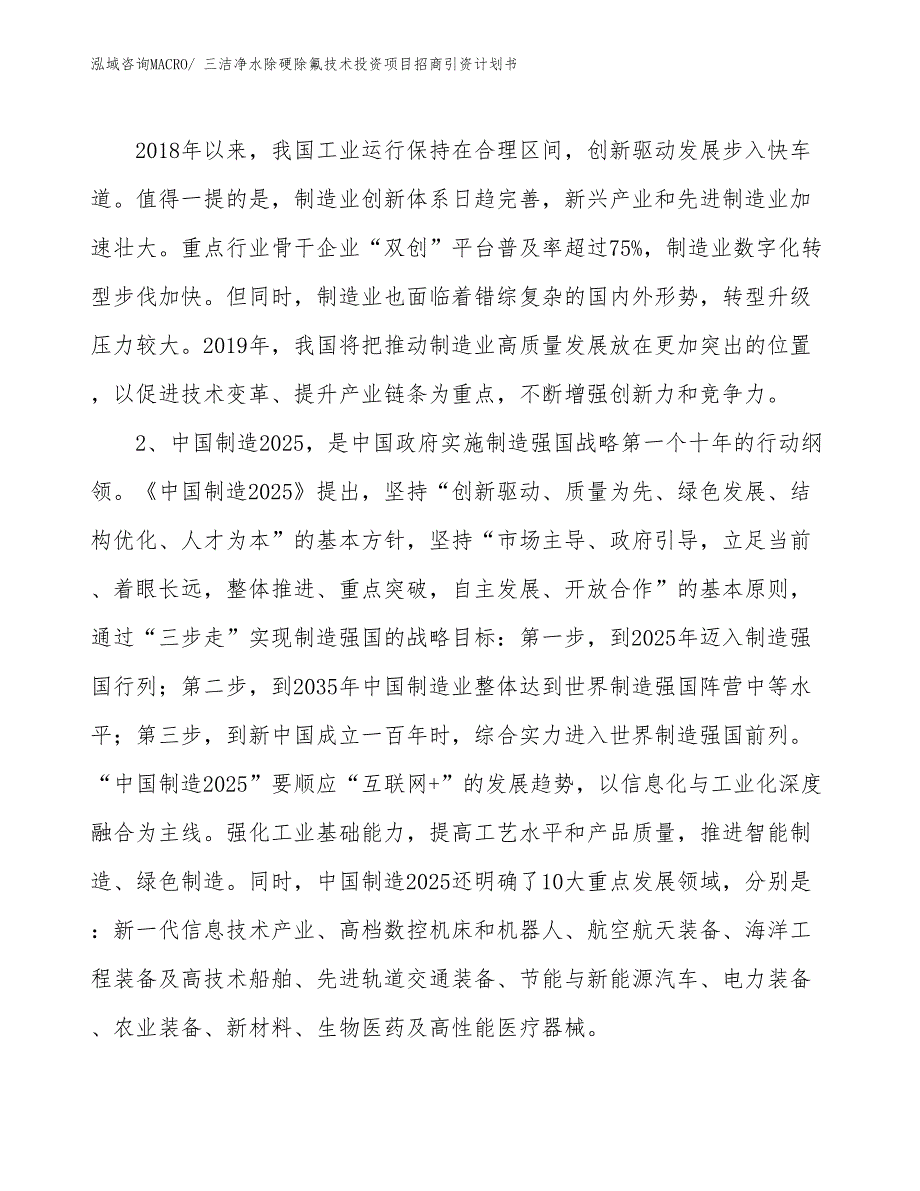 三洁净水除硬除氟技术投资项目招商引资计划书_第3页