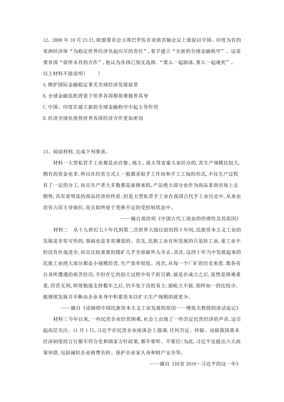2019届高考历史临考冲刺试题（5）_第4页