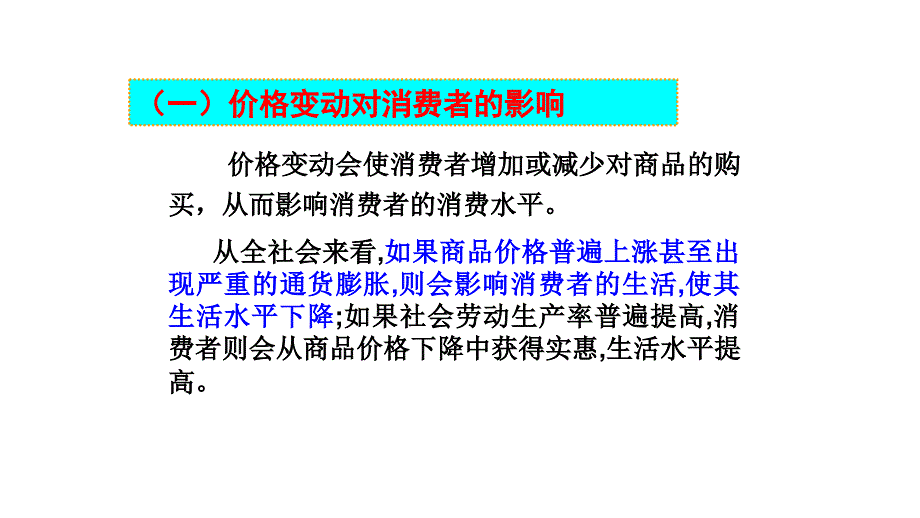 价格变动的影响课件（共28张ppt）_第4页