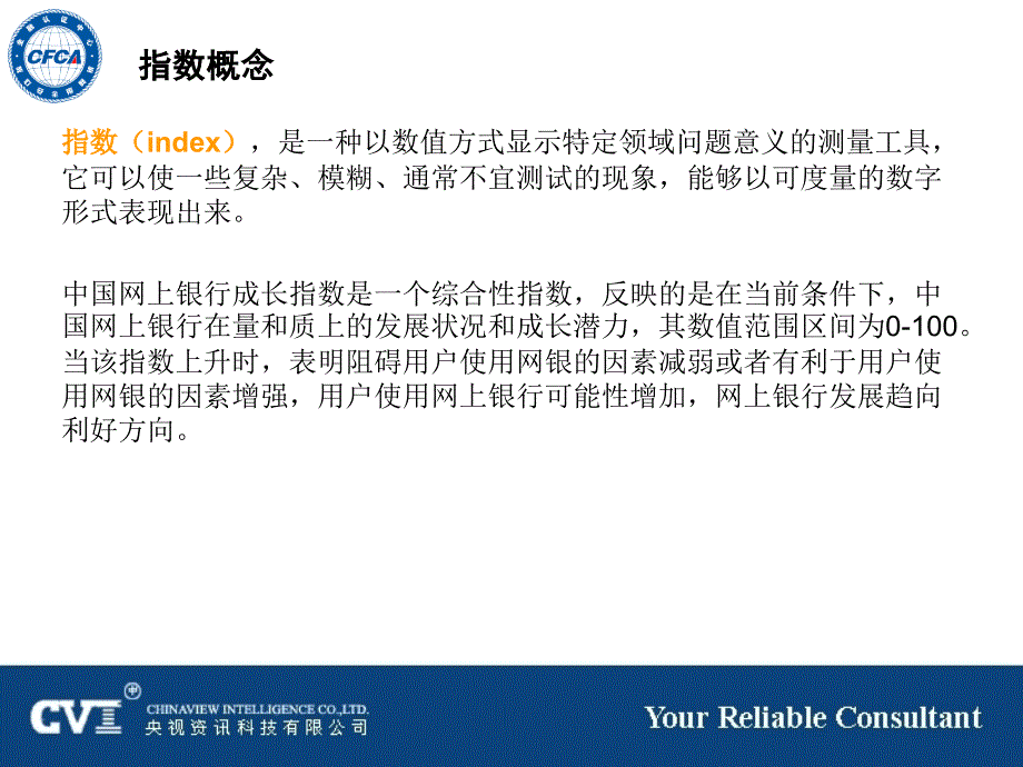 2006中国网上银行成长指数报告_第2页