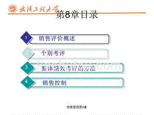 销售管理第8章ppt课件