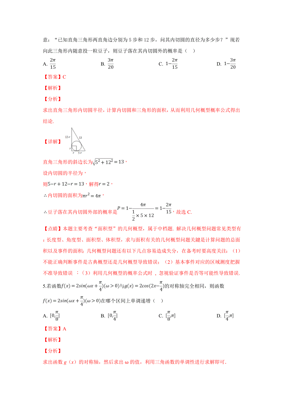 北京市高考数学模拟预测考试一 ---精品解析Word版_第2页
