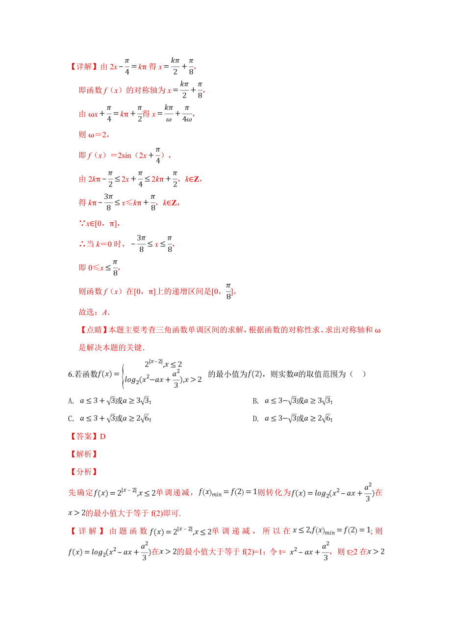 北京市高考数学模拟预测考试一 ---精品解析Word版_第3页